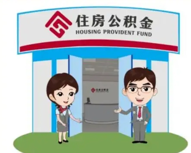 临沂上海公积金跑腿怎么提取（上海公积金跑腿怎么提取的）